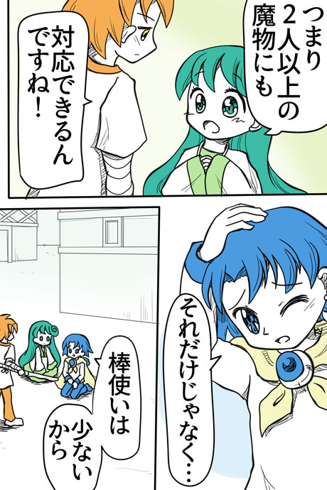 青空の冒険01章の05話22ページの画像です