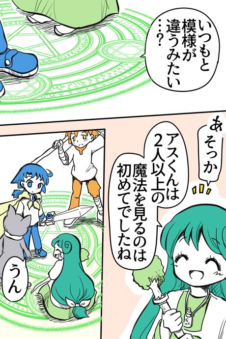 青空の冒険01章の06話5ページの画像です