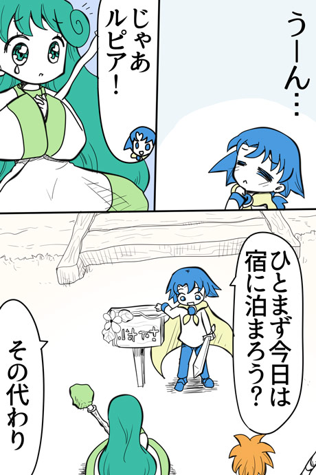 青空の冒険02章の07話9ページの画像です