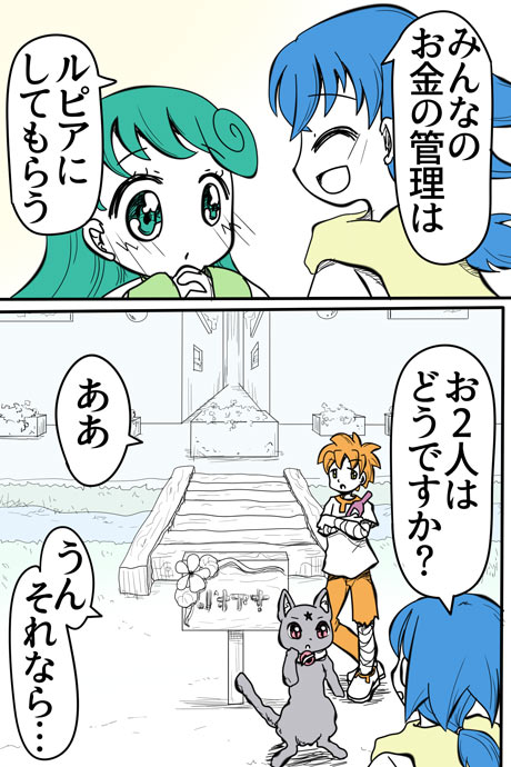 青空の冒険02章の07話10ページの画像です