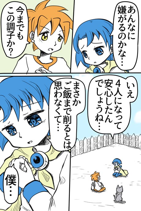 青空の冒険02章の07話29ページの画像です