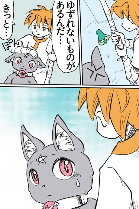 青空の冒険02章の07話56ページの画像です