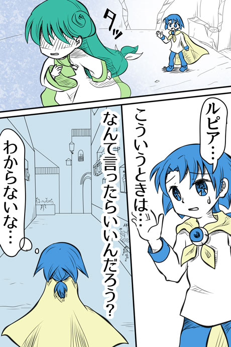 青空の冒険02章の07話57ページの画像です