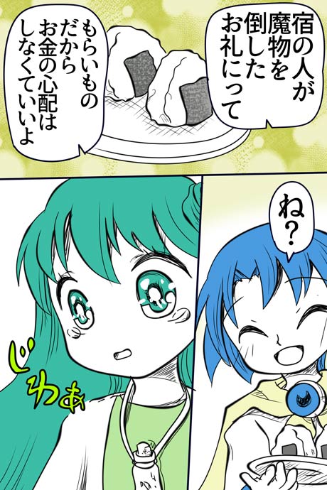 青空の冒険02章の07話64ページの画像です