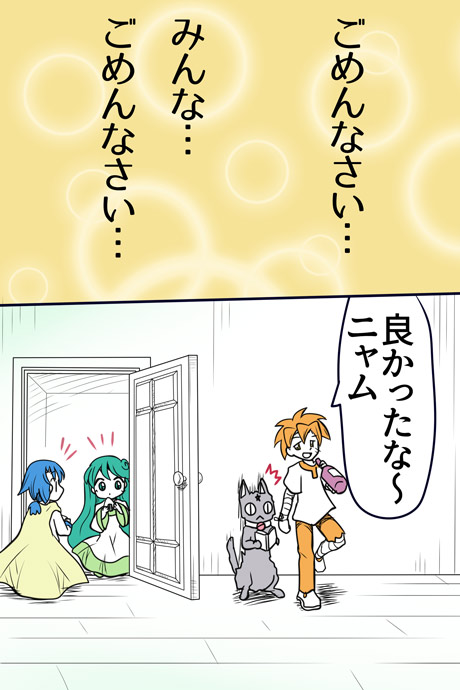 青空の冒険02章の07話67ページの画像です