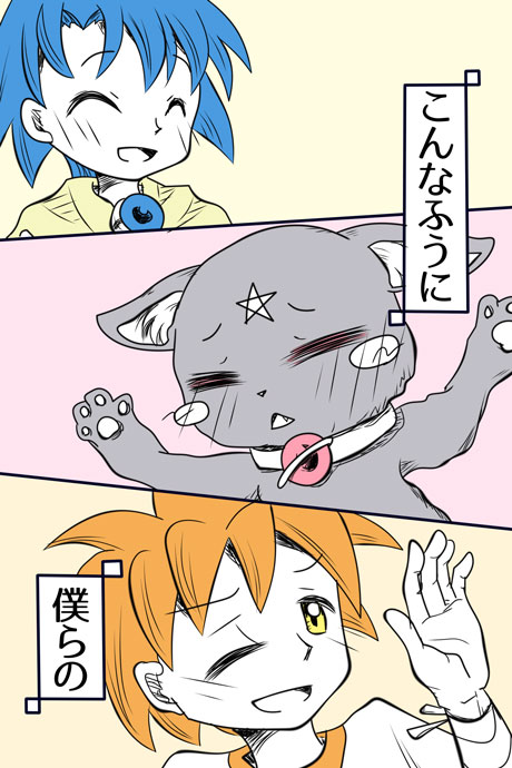 青空の冒険02章の07話73ページの画像です