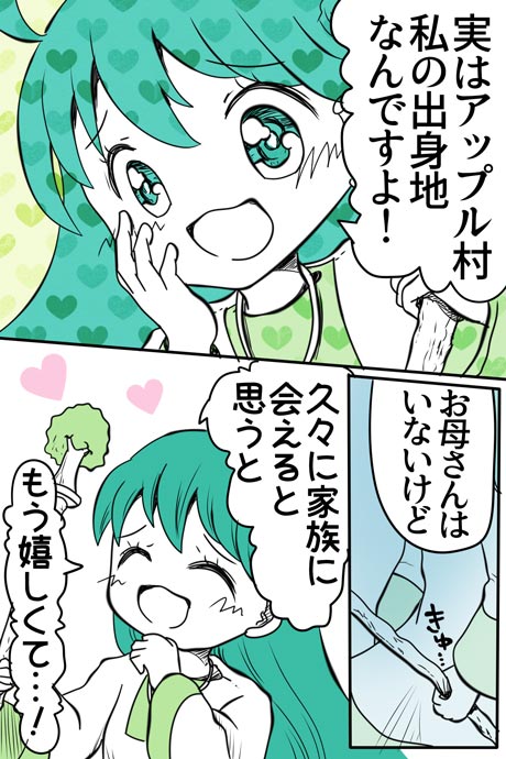 青空の冒険02章の08話02ページの画像です