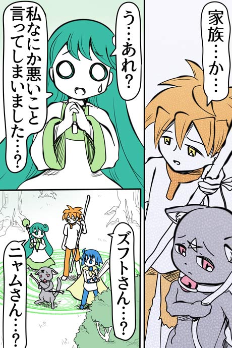 青空の冒険02章の08話03ページの画像です