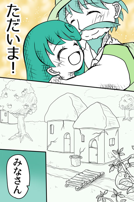 青空の冒険02章の08話07ページの画像です