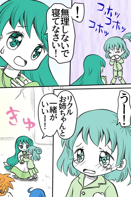 青空の冒険02章の08話12ページの画像です