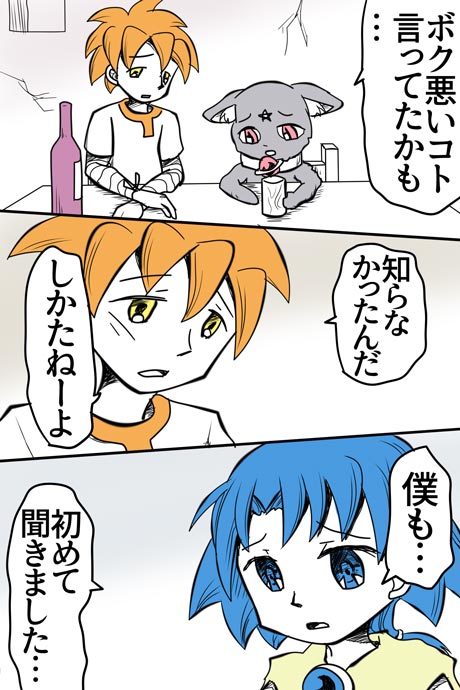 青空の冒険02章の08話20ページの画像です