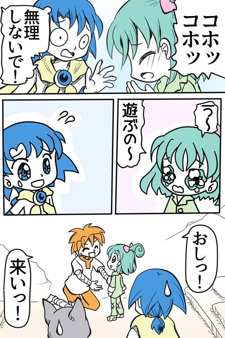 青空の冒険02章の08話24ページの画像です