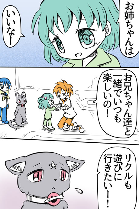 青空の冒険02章の08話26ページの画像です