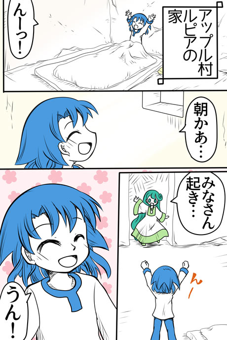 青空の冒険02章の09話1ページの画像です