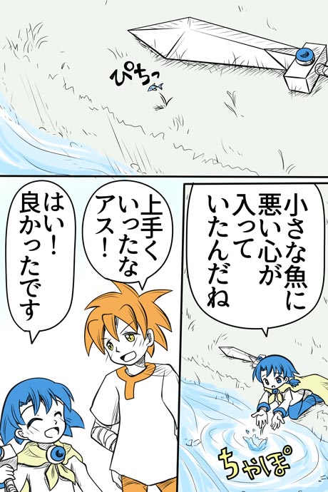 青空の冒険02章の09話23ページの画像です