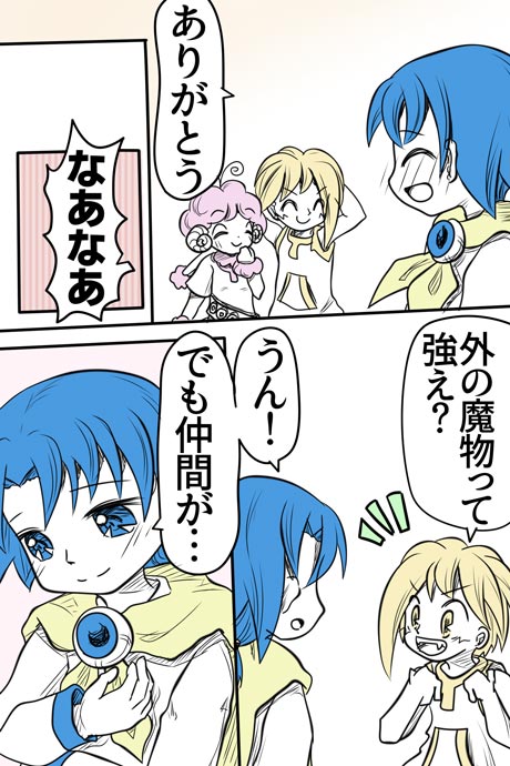 青空の冒険02章の10話07ページの画像です