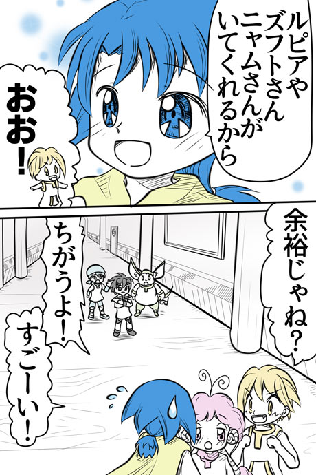 青空の冒険02章の10話08ページの画像です