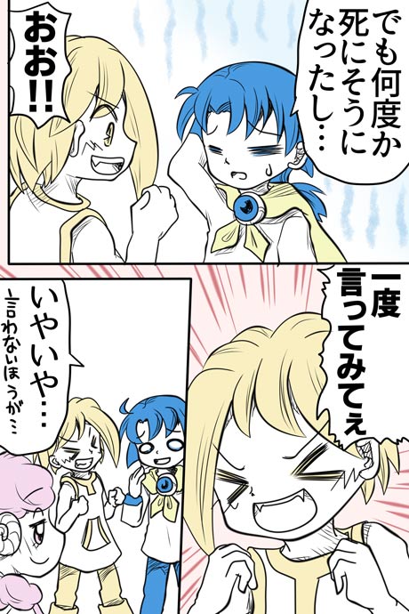 青空の冒険02章の10話09ページの画像です