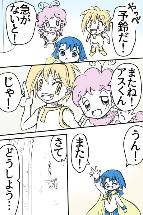 青空の冒険02章の10話31ページの画像です