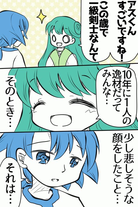 青空の冒険02章の10話52ページの画像です