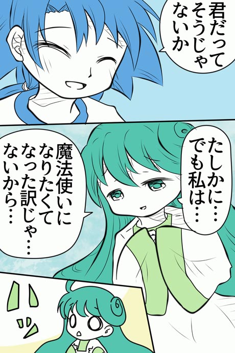 青空の冒険02章の10話53ページの画像です