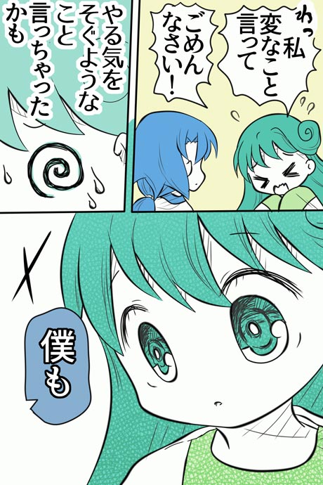 青空の冒険02章の10話54ページの画像です