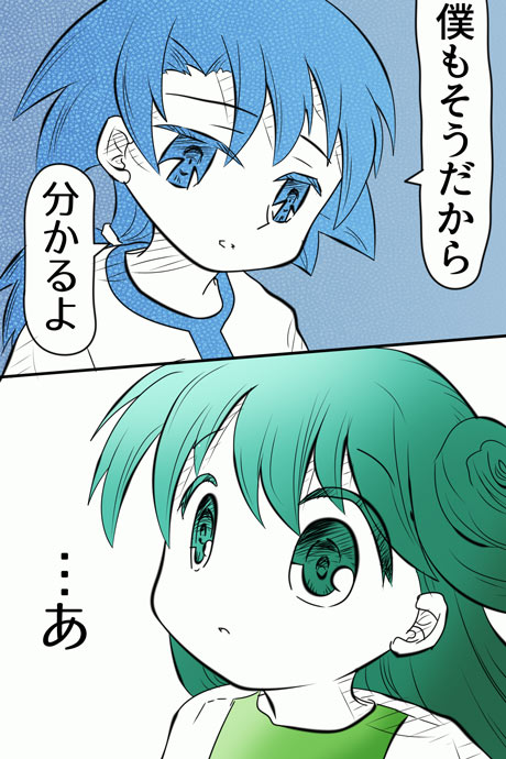 青空の冒険02章の10話55ページの画像です