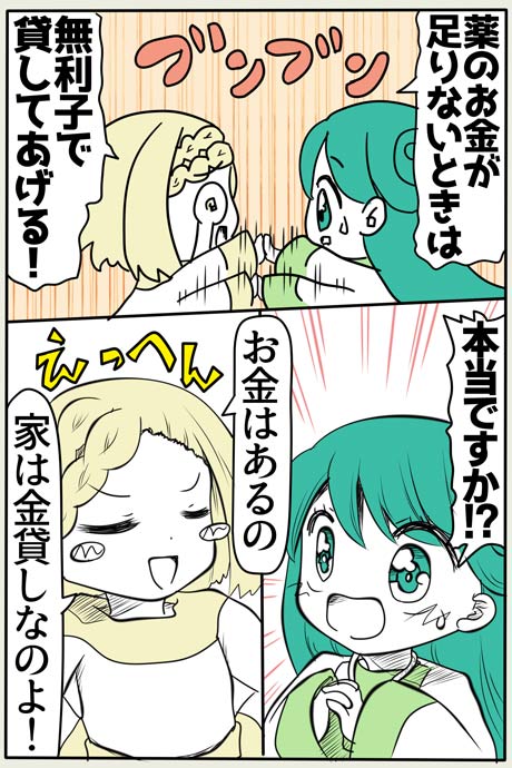 青空の冒険02章の10話75ページの画像です