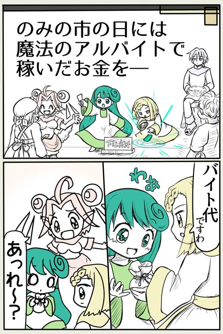 青空の冒険02章の10話76ページの画像です