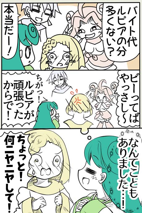 青空の冒険02章の10話77ページの画像です