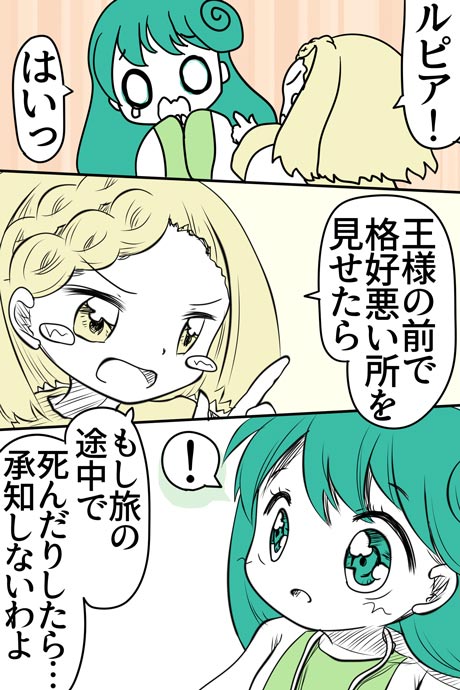 青空の冒険02章の10話83ページの画像です