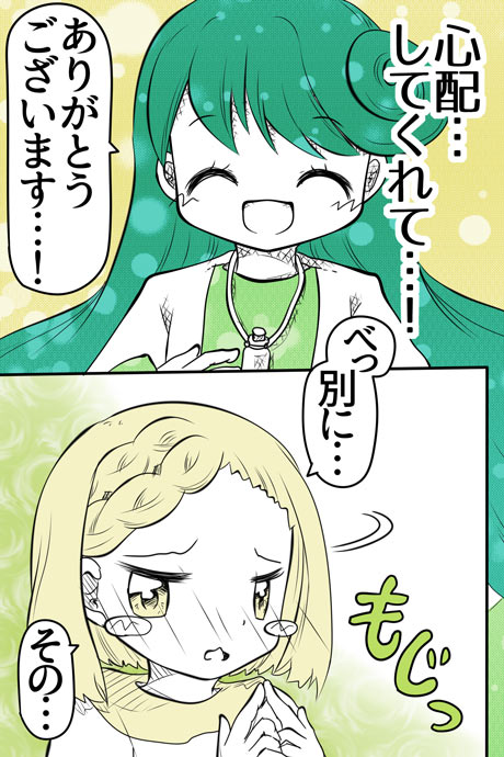 青空の冒険02章の10話84ページの画像です