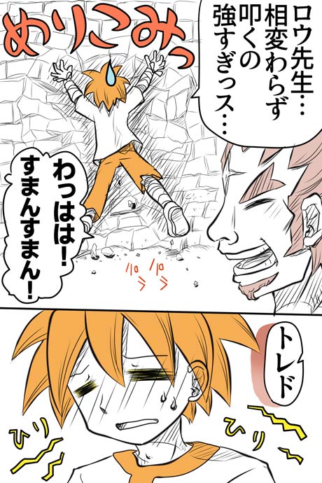 青空の冒険02章の10話96ページの画像です