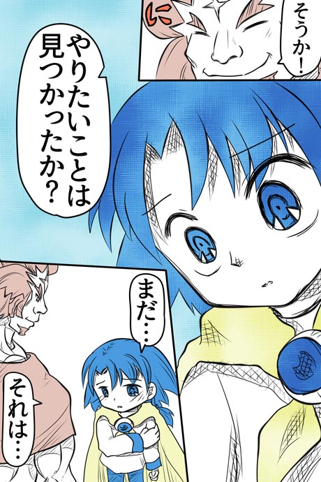 青空の冒険02章の101ページの画像です