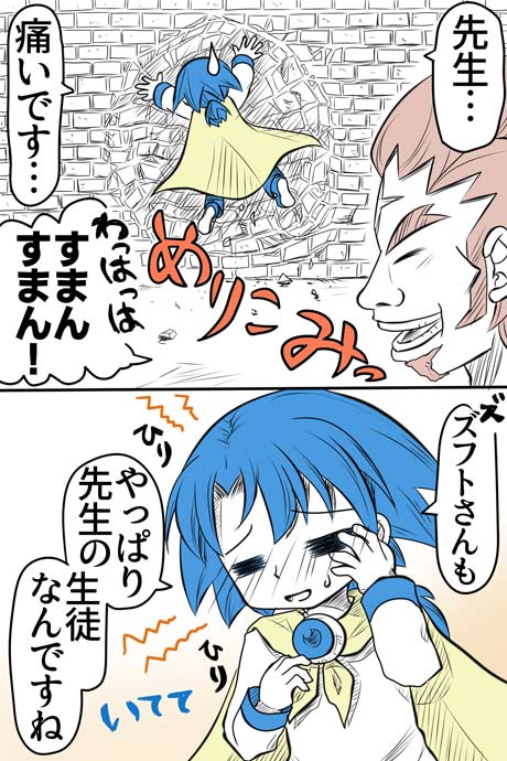 青空の冒険02章の103ページの画像です