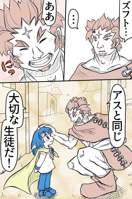 青空の冒険02章の104ページの画像です