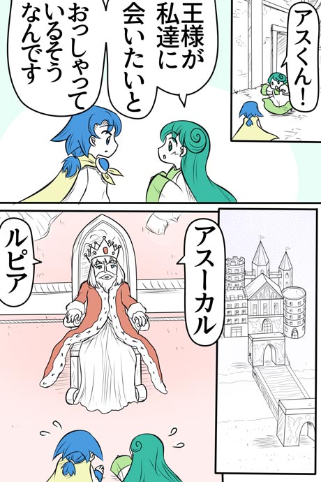 青空の冒険02章の11話001ページの画像です