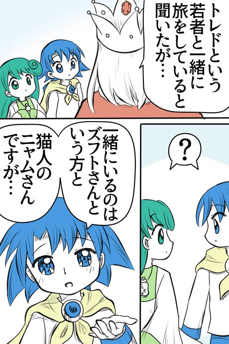 青空の冒険02章の11話003ページの画像です