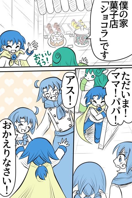 青空の冒険02章の11話009ページの画像です