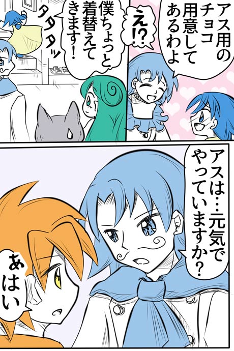 青空の冒険02章の11話010ページの画像です