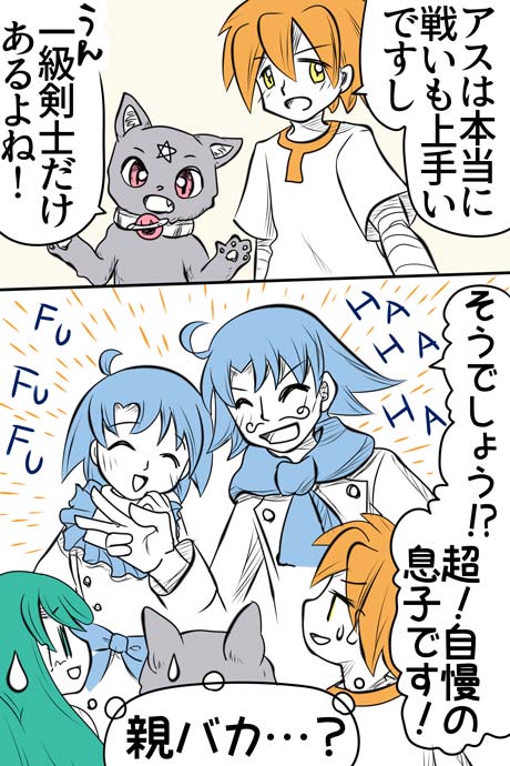 青空の冒険02章の11話011ページの画像です