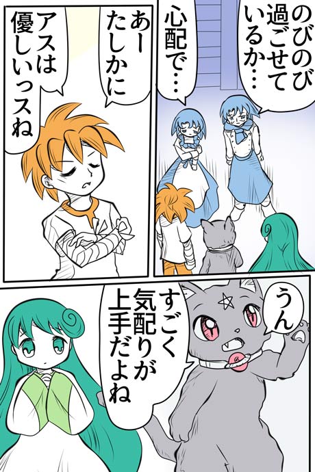 青空の冒険02章の11話013ページの画像です