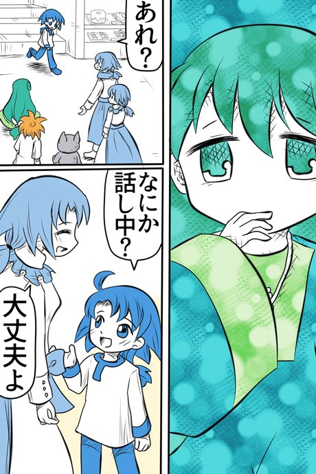 青空の冒険02章の11話014ページの画像です