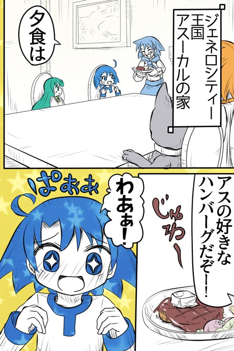 青空の冒険02章の11話017ページの画像です