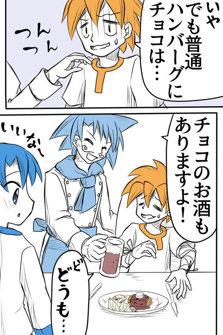 青空の冒険02章の11話020ページの画像です