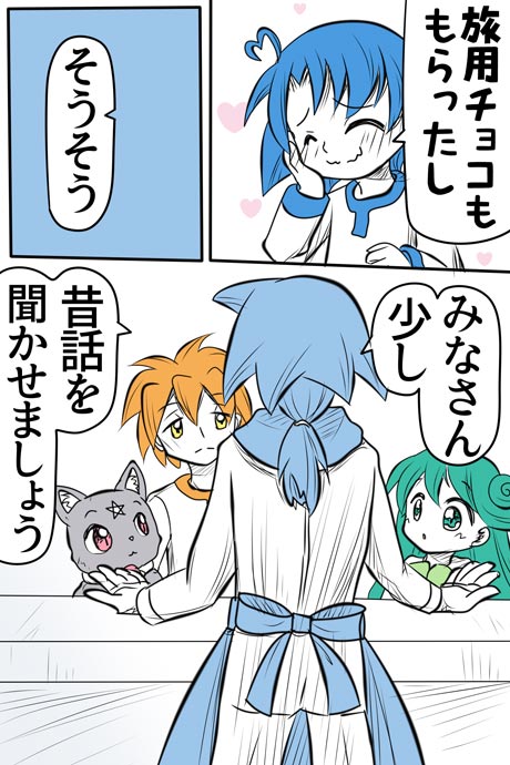 青空の冒険02章の11話024ページの画像です