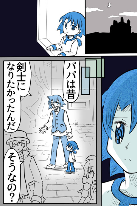 青空の冒険02章の11話032ページの画像です