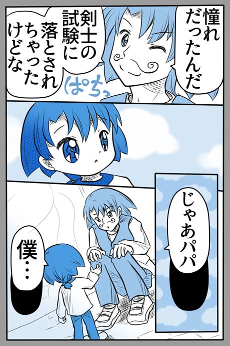 青空の冒険02章の11話033ページの画像です