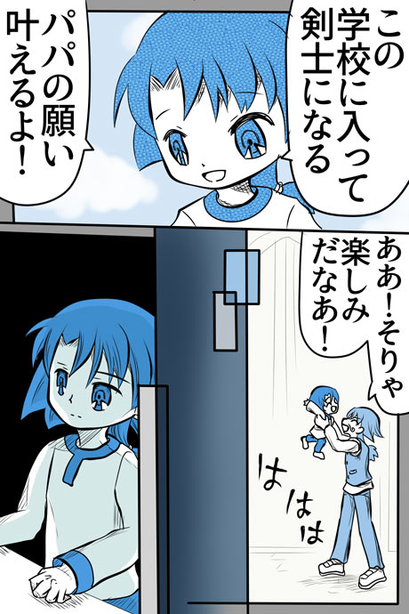 青空の冒険02章の11話034ページの画像です