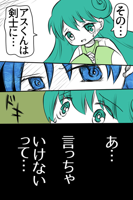 青空の冒険02章の11話036ページの画像です